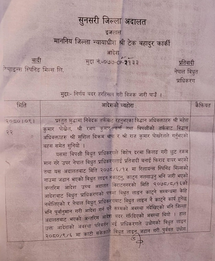 sunsari-jilaa-adalat_relaiance-mils1-1704637429.jpg
