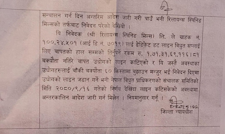 sunsari-jilaa-adalat_relaiance-mils2-1704637429.jpg