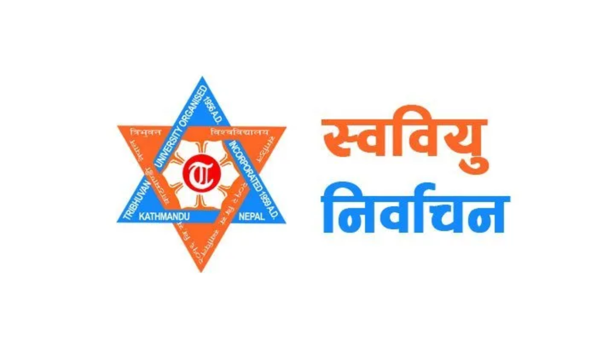 स्ववियु निर्वाचनमा ३ विद्यार्थी संगठनले गरे तालमेल