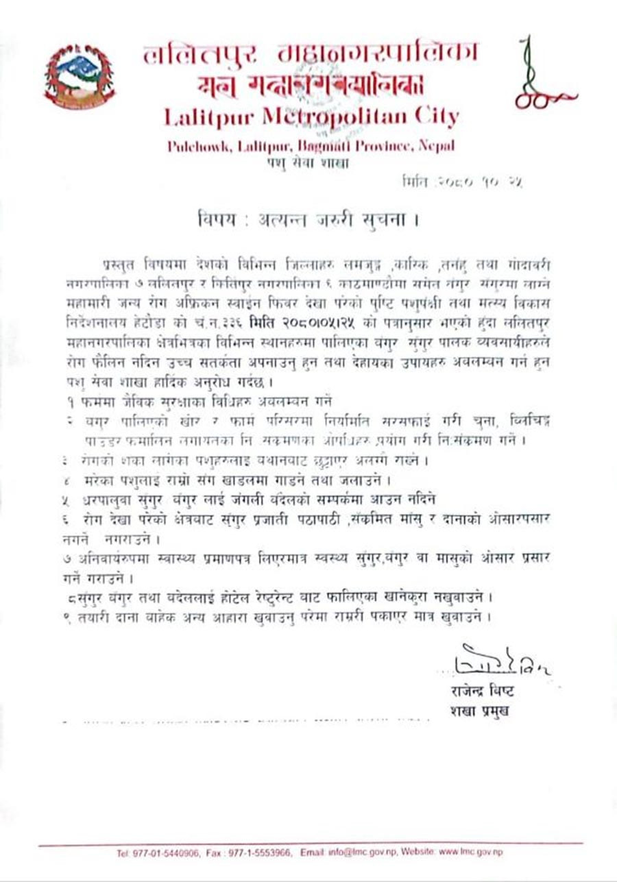 swin-fever_lalitpur-notice-1707400787.jpg