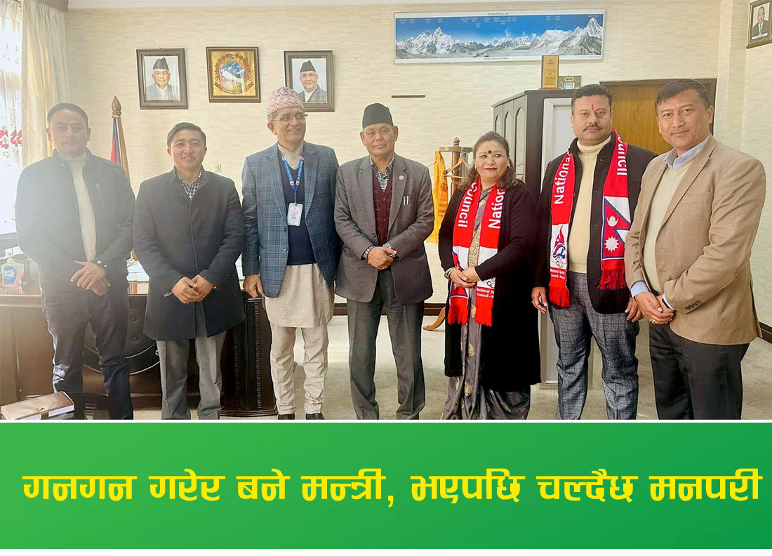 देउवासँग ओलीबारे गुनासो गरेका खेलकुदमन्त्री चौधरीले राखेपमा गरे आफ्नै स्कुलकी प्रिन्सिपललाई नियुक्त