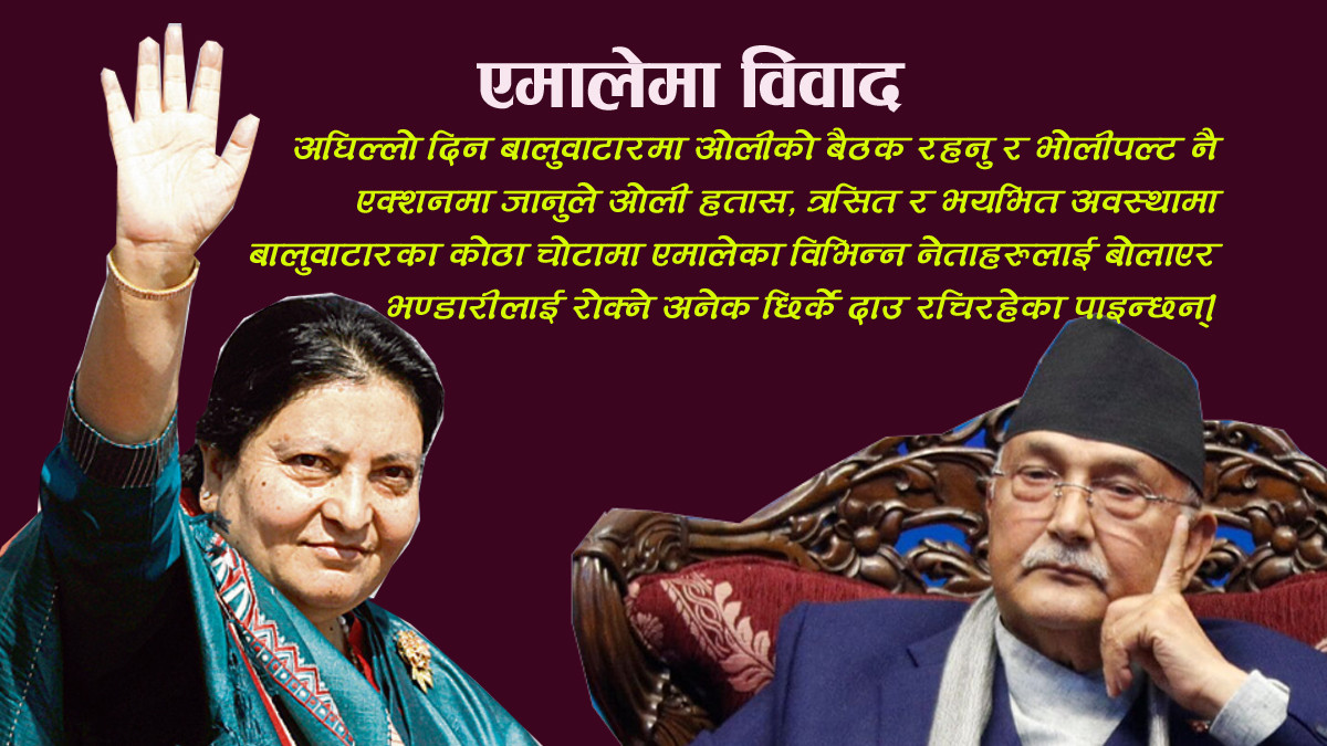 विद्या भण्डारीको पक्षमा खुल्नेलाई ओलीले यसरी चलाउँदैछन् कारबाहीको डन्डा
